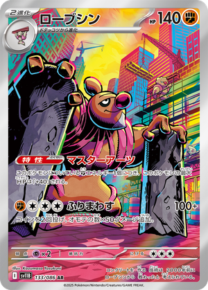 Conkeldurr card image