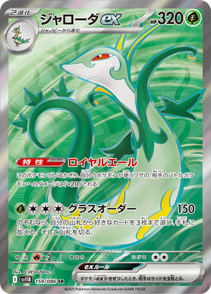 Serperior ex card image