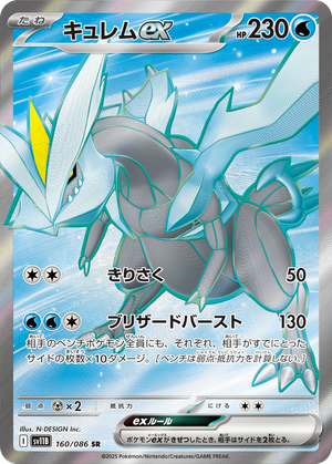 Kyurem ex card image