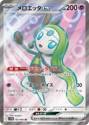 Meloetta ex card image