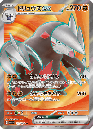 Excadrill ex card image