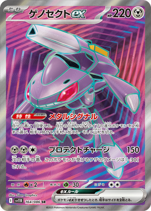 Genesect ex card image