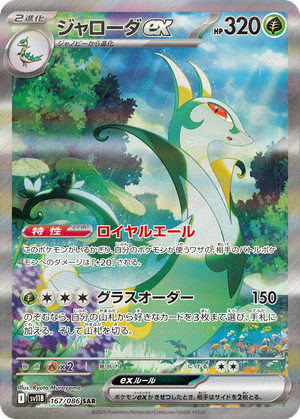 Serperior ex card image