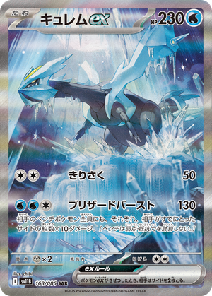 Kyurem ex card image