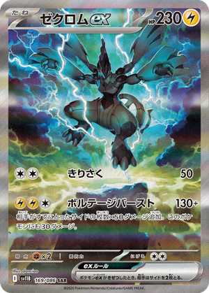 Zekrom ex card image