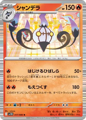 Chandelure card image
