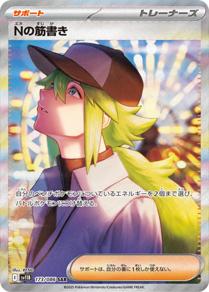 N's Plan card image