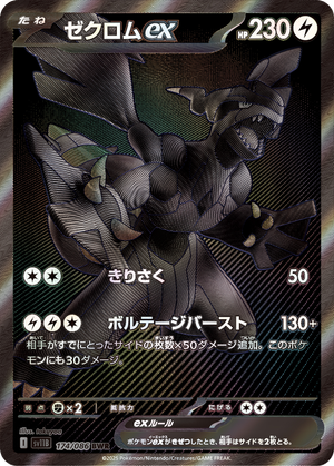 Zekrom ex card image