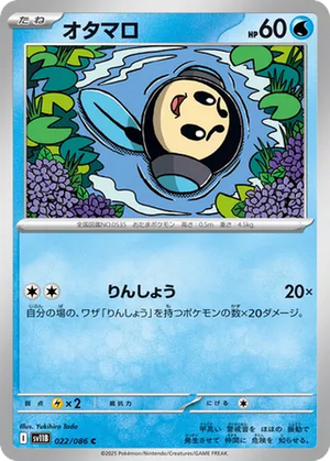Tympole card image