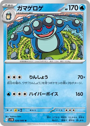 Seismitoad card image
