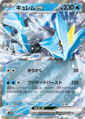 Kyurem ex card image