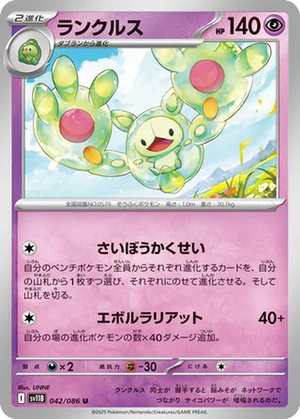 Reuniclus card image