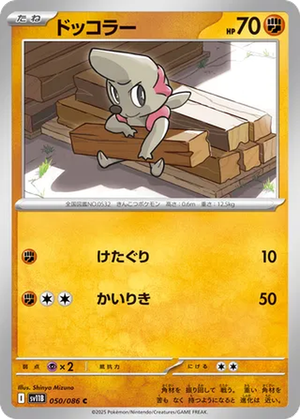Timburr card image