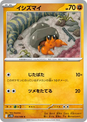 Dwebble card image