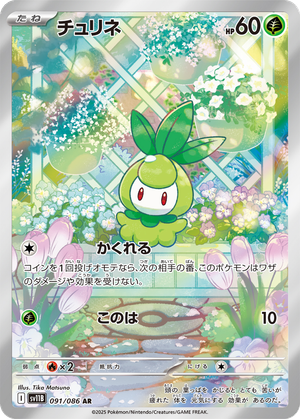 Petilil card image