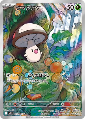 Foongus card image