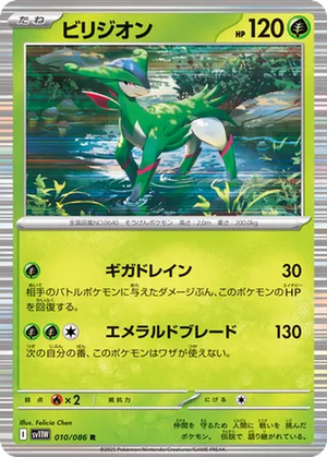 Virizion card image