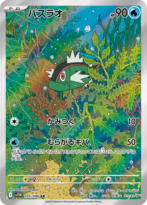 Basculin card image