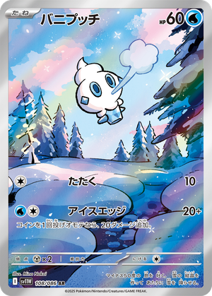 Vanillite card image