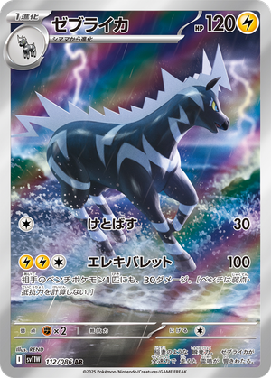 Zebstrika card image