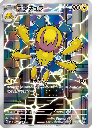 Galvantula card image