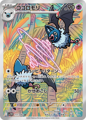 Swoobat card image