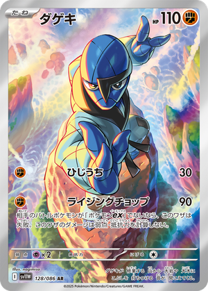 Sawk card image