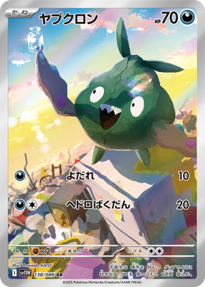 Trubbish card image