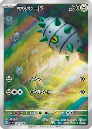 Ferroseed card image