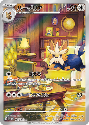 Herdier card image