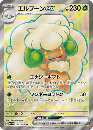 Whimsicott ex card image