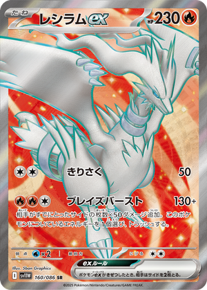 Reshiram ex card image