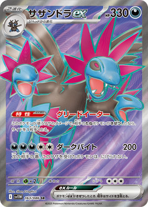 Hydreigon ex card image