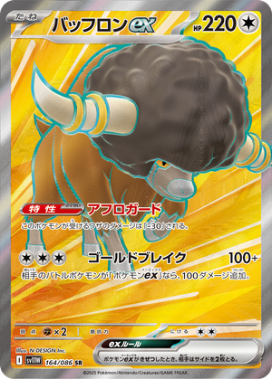 Bouffalant ex card image