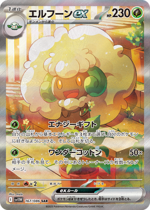 Whimsicott ex card image