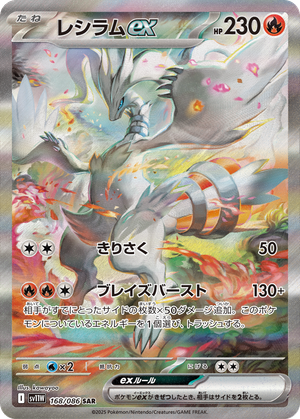Reshiram ex card image