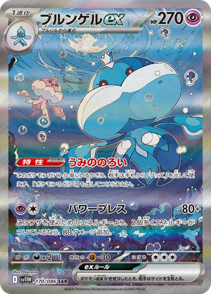 Jellicent ex card image