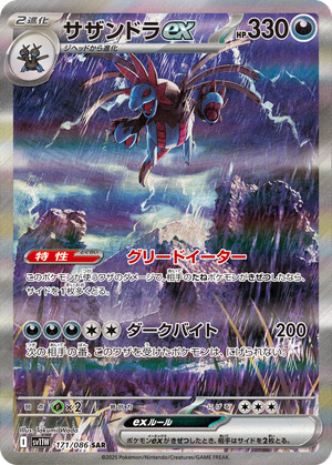 Hydreigon ex card image
