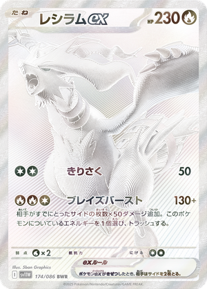 Reshiram ex card image