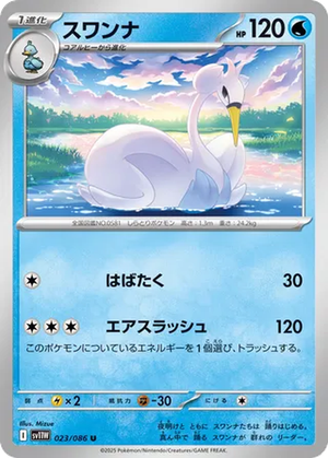 Swanna card image