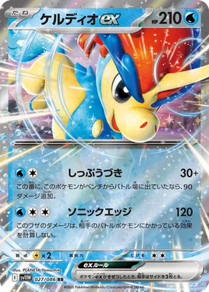 Keldeo ex card image