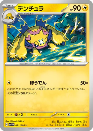 Galvantula card image