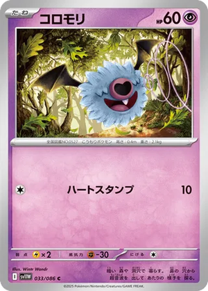 Woobat card image