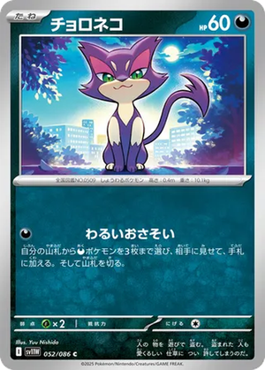 Purrloin card image