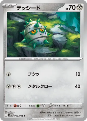 Ferroseed card image