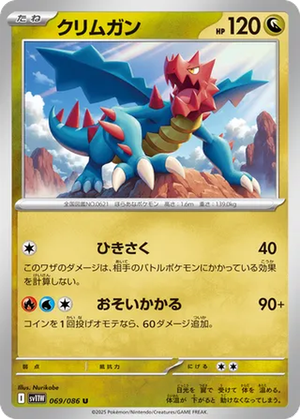 Druddigon card image