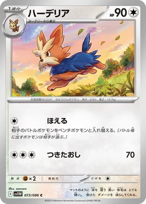 Herdier card image