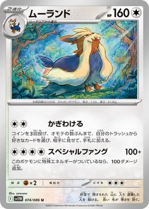 Stoutland card image