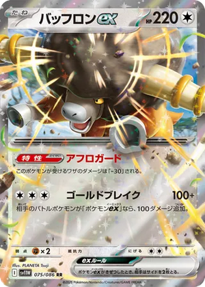 Bouffalant ex card image
