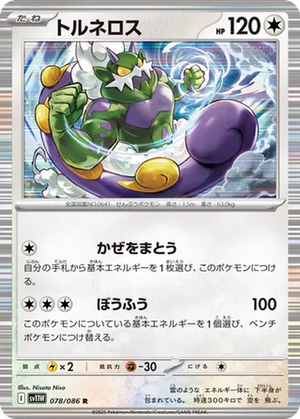 Tornadus card image